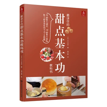 Najpodrobnejšie dezert pečenie základné učebnice:Západnú kuchyňu, recepty torta recept knihy